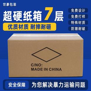 防潮 超硬7层纸箱定制加厚七层特硬打包纸箱包装 防水超大纸箱定做