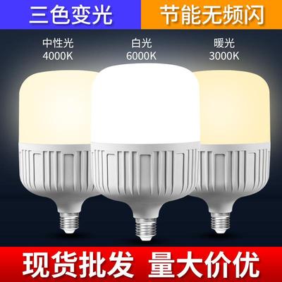 led灯泡三色变光节能灯e27螺口螺纹卡口暖白光超亮大功率厂房灯泡