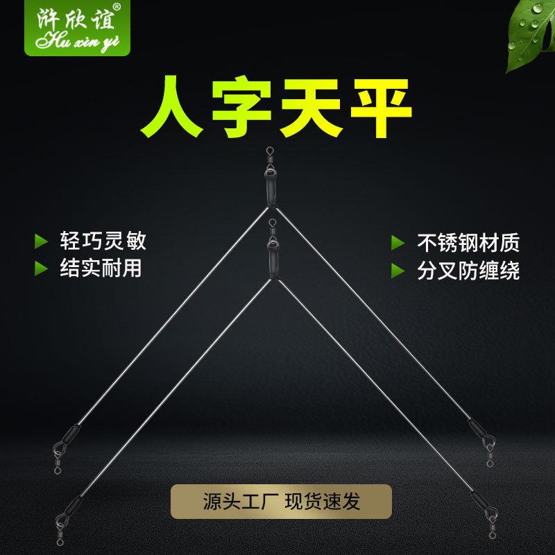 渔具配件用品防缠绕子线分叉器串钩钓组不锈钢海钓分钩器人字天平