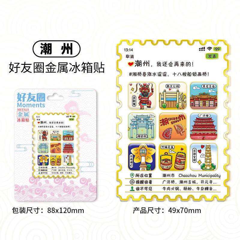 全国热门城市好友圈木质冰箱贴定制省份旅游景区文创金属冰箱贴