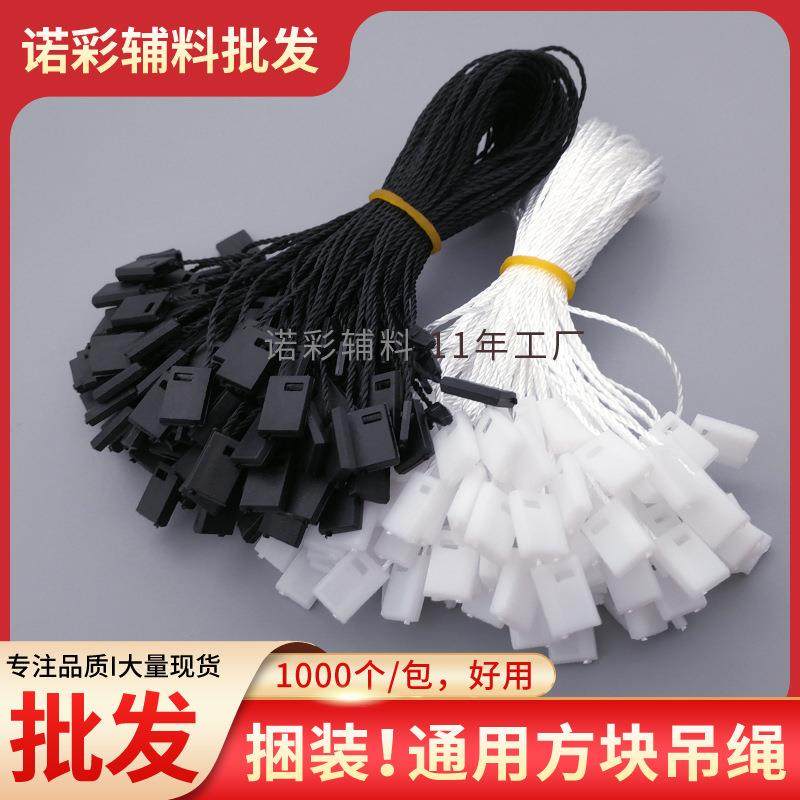 服装吊牌绳箱包单插涤纶绳吊粒白色方块挂绳线扣通用吊粒吊绳现货