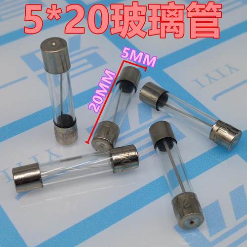 玻璃保险管 5*20 快断保险丝5x20mm 保险丝管1盒100只