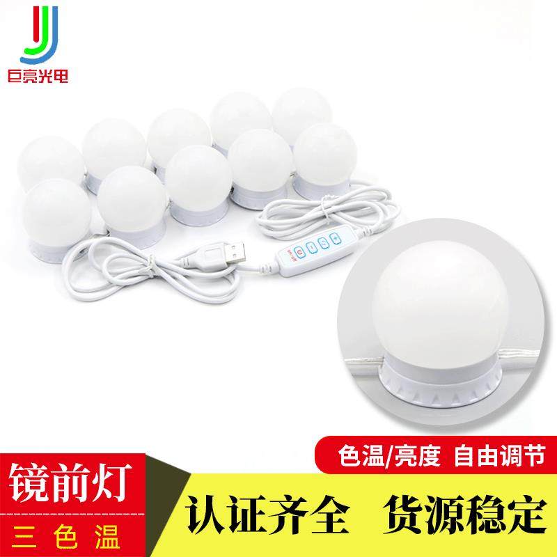 好莱坞镜前灯led化妆灯泡USB三色镜前灯镜子灯泡补光灯泡