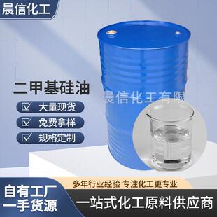 二甲基硅油甲基硅油道康宁硅油10KG桶装 厂家供应硅油201甲基硅油
