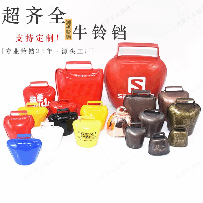 牛铃铛防熊铃铛 金属铃铛饰品配件声音清脆 宠物防走失铃铛 牛铃