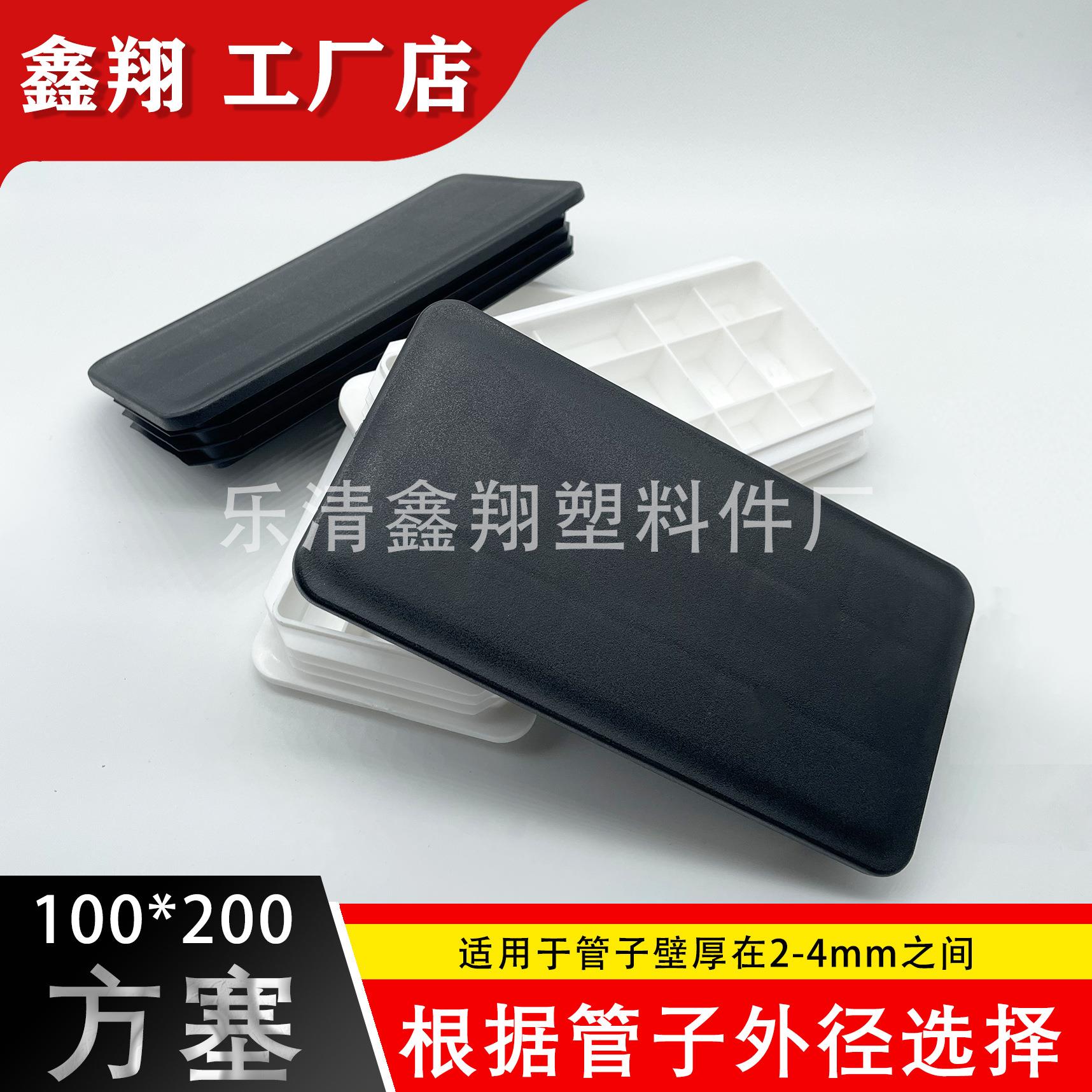 100x200 管塞塑料方管不锈钢管塞头内塞封头方钢盖帽堵头闷头脚垫