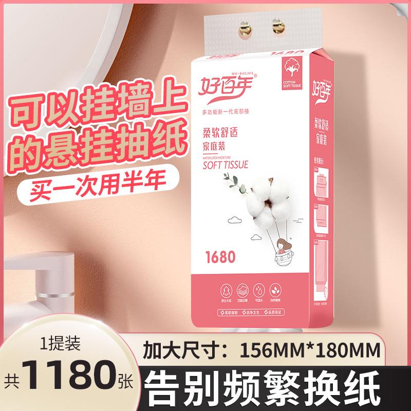 好百年悬挂式抽纸大包1180张/4层底部抽纸餐巾纸家用实惠装卫生纸