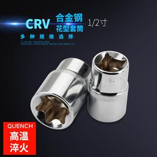 E型套筒1 2英寸大飞花型套筒10mm花形套管套筒头E11E12E18E22E24