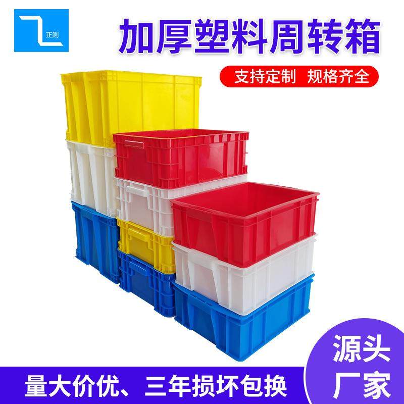 周转箱生产多色全新加厚带盖养龟防水胶箱工业物流转运塑料箱