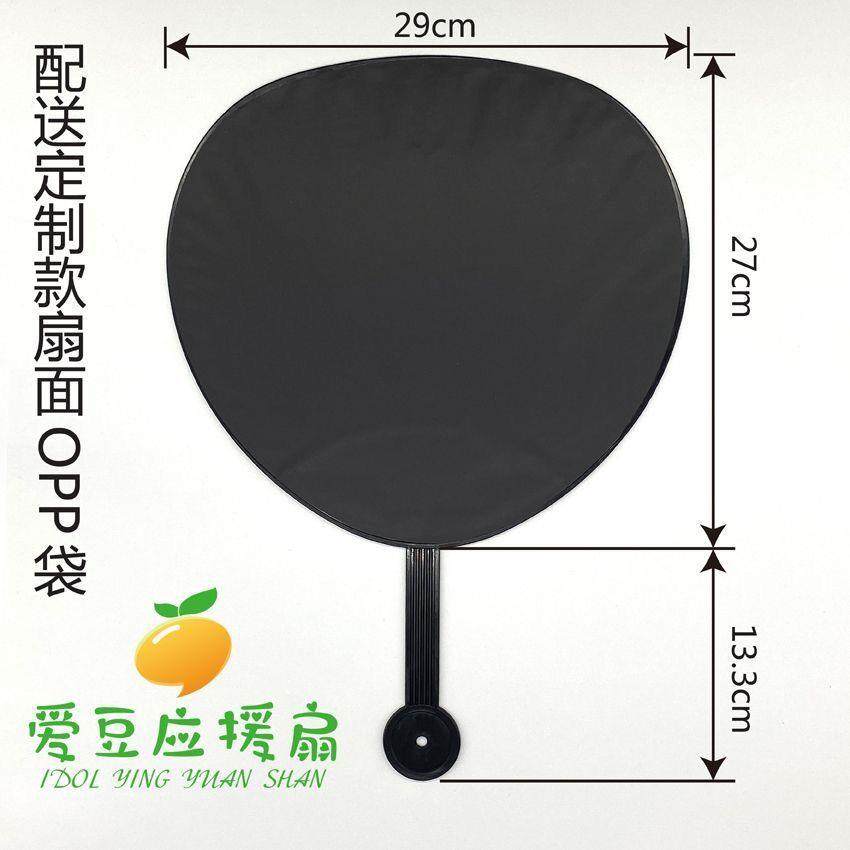 DIY明星应援扇广告扇塑料空白纯色扇子量大可咨询29*27应援扇套