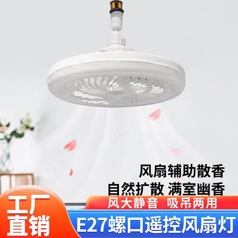 E27风扇灯客厅餐厅卧室静音极简风灯饰照明遥控家用宿舍吸顶吊扇