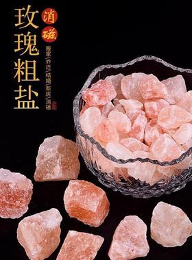 喜马拉雅净化盐玫瑰粉粗盐净宅大颗粒御守盐摆件乔迁家用消磁