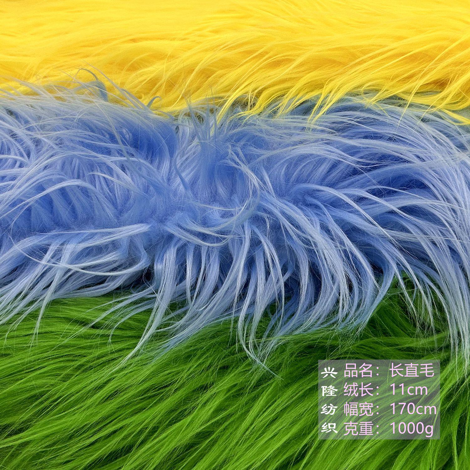 11cm高品质人造长毛绒布炸毛落水毛洗水长毛滚束海派长直毛绒面料