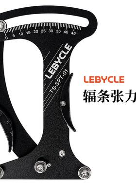 Lebycle 自行车辐条张力计 钢丝车圈松紧校准 轮组编圈调圈工具