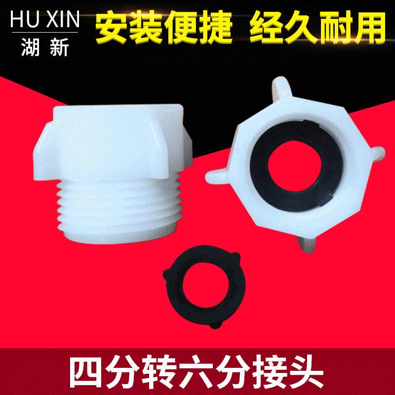 【湖新】通用型全自动洗衣机进水管零部件 四分转六分接头配件