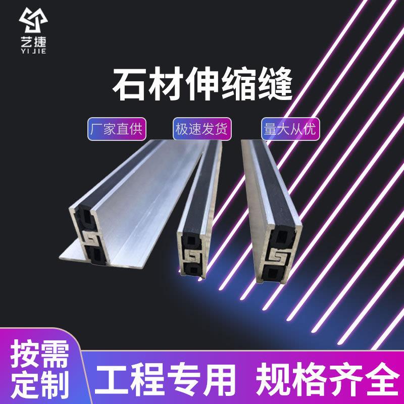 石材伸缩缝 地面铝合金石材分割条分隔缝不锈钢地砖伸缩缝沉降缝