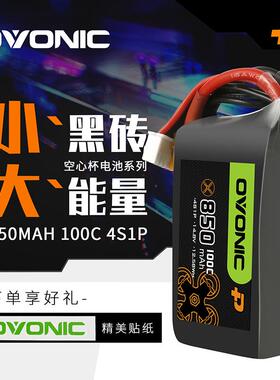 ovonic欧牌850mAh/100C/4S牙签室内穿越机涵道3/5寸空心杯FPV电池