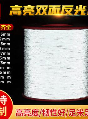 高亮双面反光丝 银灰色发光材料缝纫纱线编制织带美甲切丝反光线
