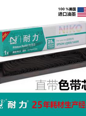 耐力适用爱普生lq-630k色带芯LQ630K615K635KIILQ800色带不掉色