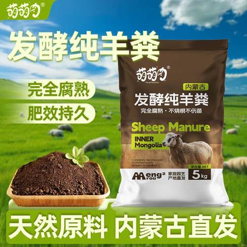 纯发酵羊粪内蒙直发羊粪有机肥料种菜养花不烧根植物多肉种植肥料