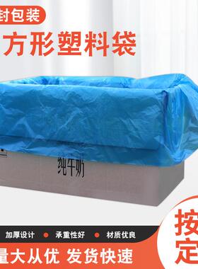 PE蓝色四方形袋方底塑料袋纸箱防潮袋内膜袋低压内胆袋纸箱防水袋
