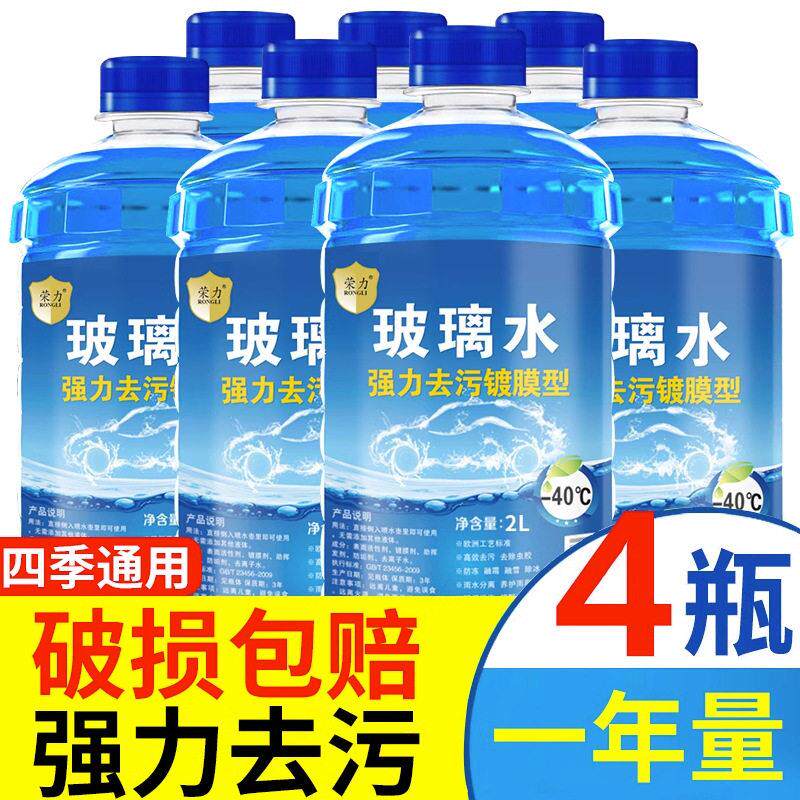 2升装荣力玻璃水汽车夏季零下25防冻雨刷精雨刮水 去油膜
