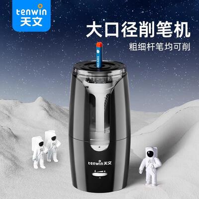 TENWIN天文电动削笔器大口径粗孔三角杆电动削笔机转笔刀铅笔刨