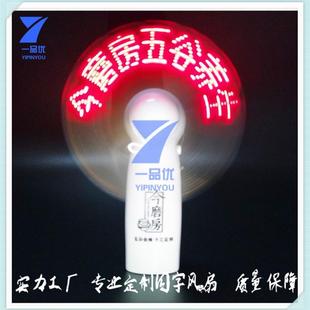 闪字风扇礼品定zhi 厂家直销led手持迷你风扇 活动广告显字风扇
