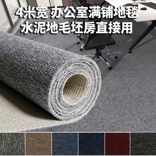 办公室地毯大面积商用台球厅家用卧室客厅全铺整铺满铺地垫直播间