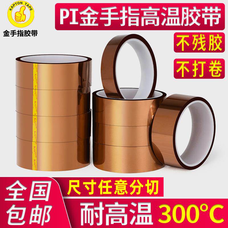 金手指胶带茶色PI聚酰亚胺电路板电池绝缘不残胶耐高温胶带防静电