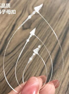 透明塑料子母扣 吊粒吊绳手穿针 服装辅料吊牌挂绳子通用黑色胶针