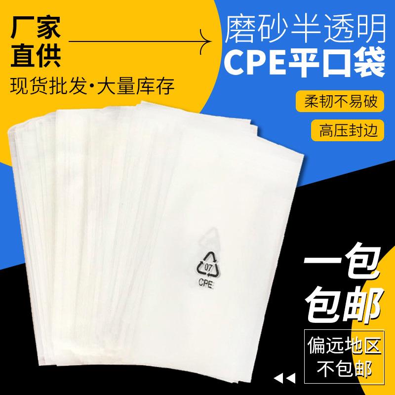cpe磨砂平口袋半透明包装袋电子产品塑料袋磨砂自粘袋cpe包装袋子