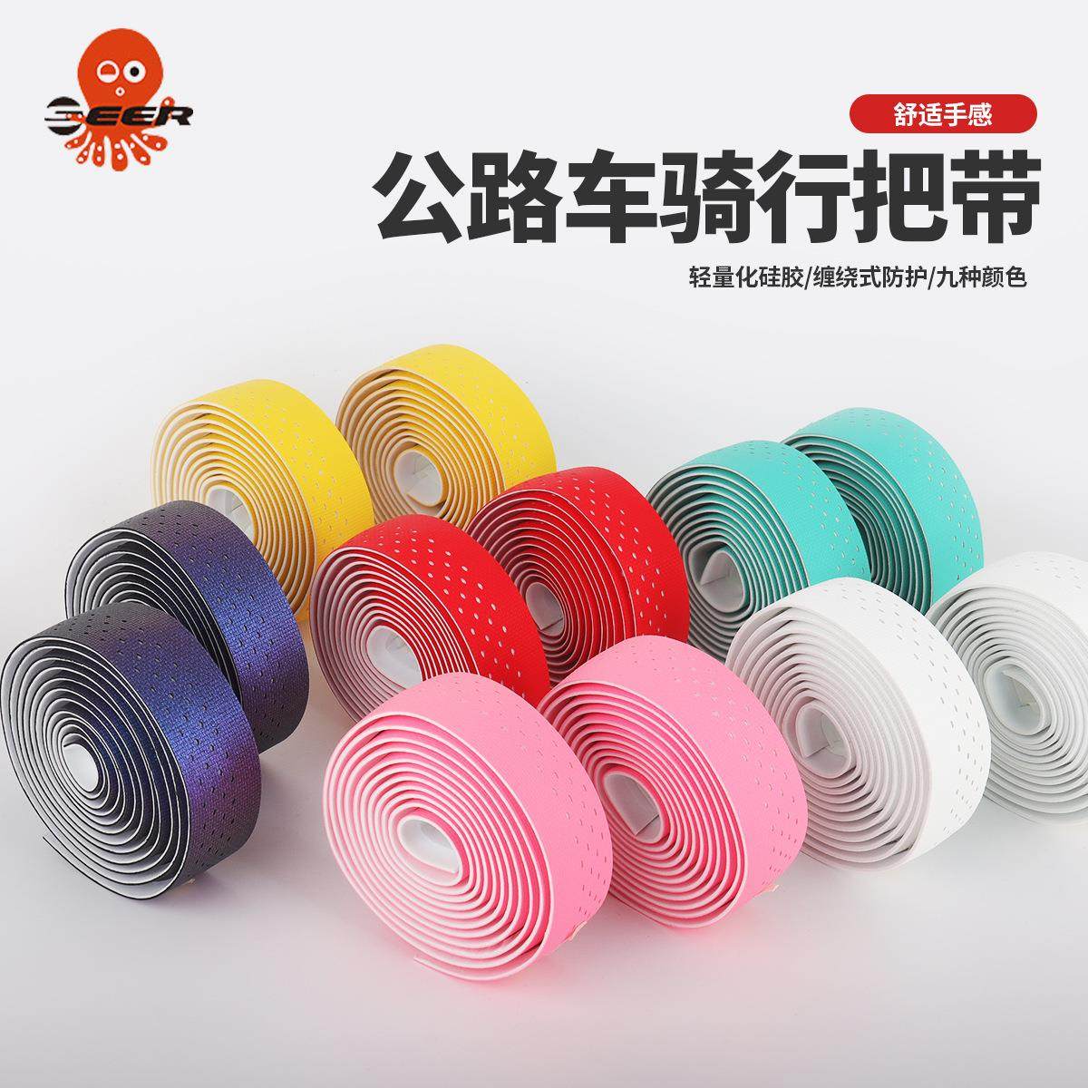 SEER章鱼公路车把带死飞弯把缠带绑带舒适透气骑行单车把防滑把带