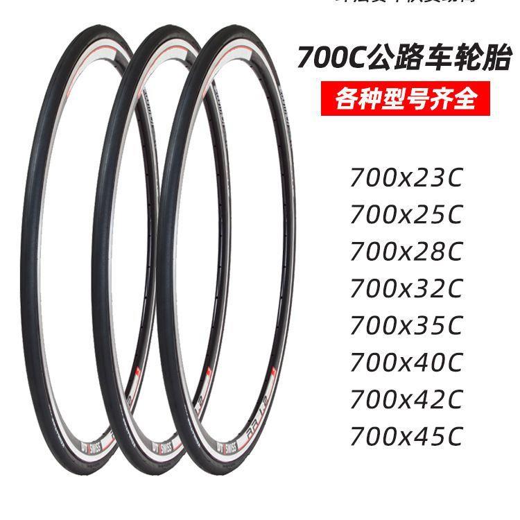 建大700x23/25/28/32/35/38/40/42C公路旅行死飞自行车外胎轮胎
