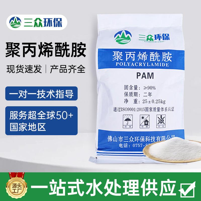 供应聚丙烯酰胺水处理絮凝剂PAM阴离子阳非离子pam高纯聚丙烯酰胺