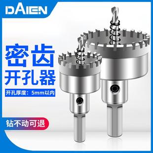 戴恩工具不锈钢开孔器铁皮钢板打孔密齿钻孔水槽金属铝多齿合金钻
