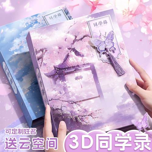 古风同学录学生2025新款女生毕业成长纪念册活页可拆卸留言通讯录