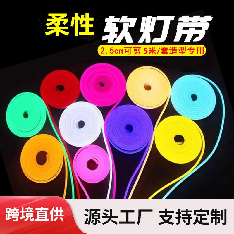 612LED柔性霓虹套装灯带12V低压硅胶RGB灯条户外亮化造型氛围灯