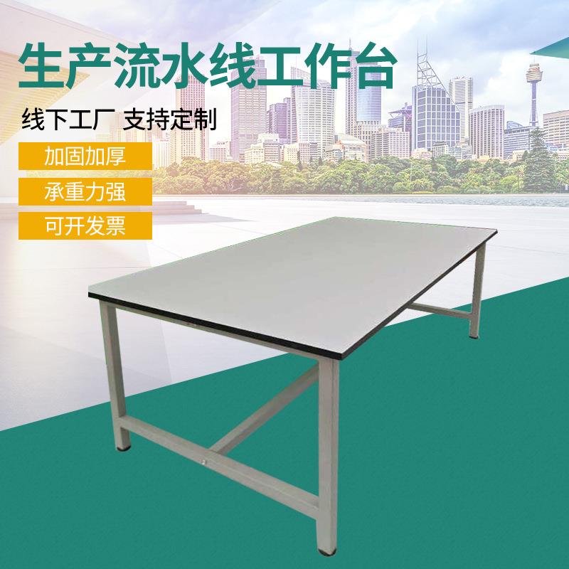 厂家供应生产流水线工作台裁剪台服装检验打包台服装桌车间工作桌