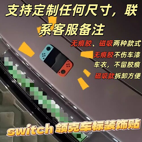 Switch领克极氪创意车标磁吸个性