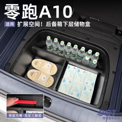 零跑A10后备箱储物盒尾箱填平魔盒收纳置物箱汽车内饰改装用品