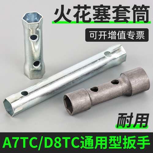 摩托车专用双头火花塞套筒扳手