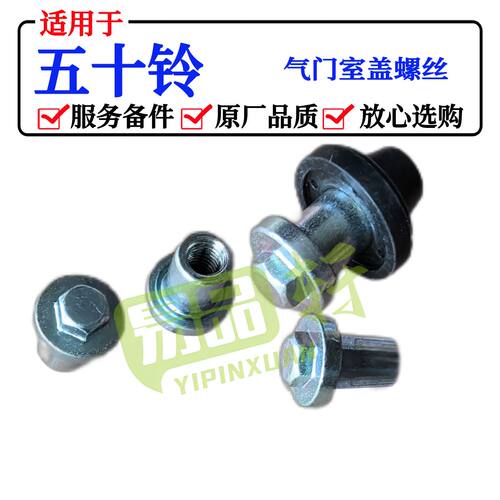 气门室盖螺丝脚垫适用五十铃江铃宝典全顺特顺凯运凯锐庆铃货车