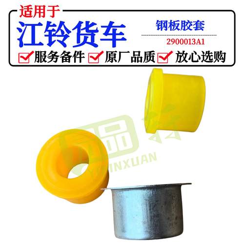 前钢板寸套适用五十铃江铃顺达凯运凯锐庆铃货车100p600p