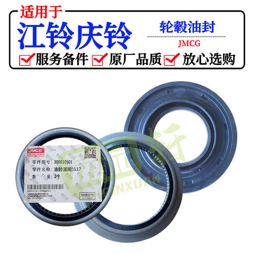 前轮油封后轮半轴油封轮毂油封适用江铃顺达凯运凯锐庆铃货车