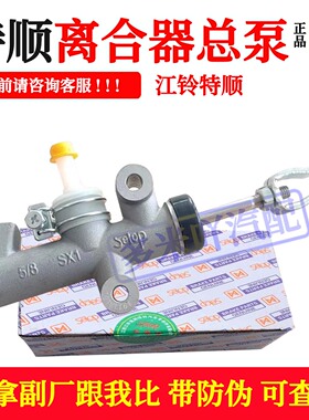 离合器总泵适用五十铃江铃福特N520特顺离合器泵离合器总缸原厂