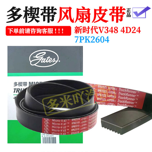 风扇皮带适用江铃新时代v348驭胜域虎4D24新款皮带盖茨7PK2604
