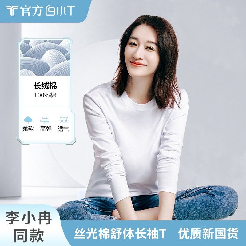 白小T圆领长袖t恤男女同款体恤衫