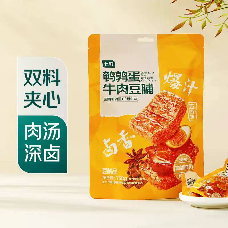 七鲜 鹌鹑蛋牛肉豆脯158g 豆干面筋素食追剧解馋休闲零食