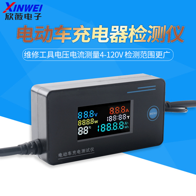 电动车充电器检测仪测试锂电维修工具电压电流测量4-120V